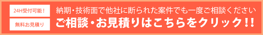 ご相談お見積